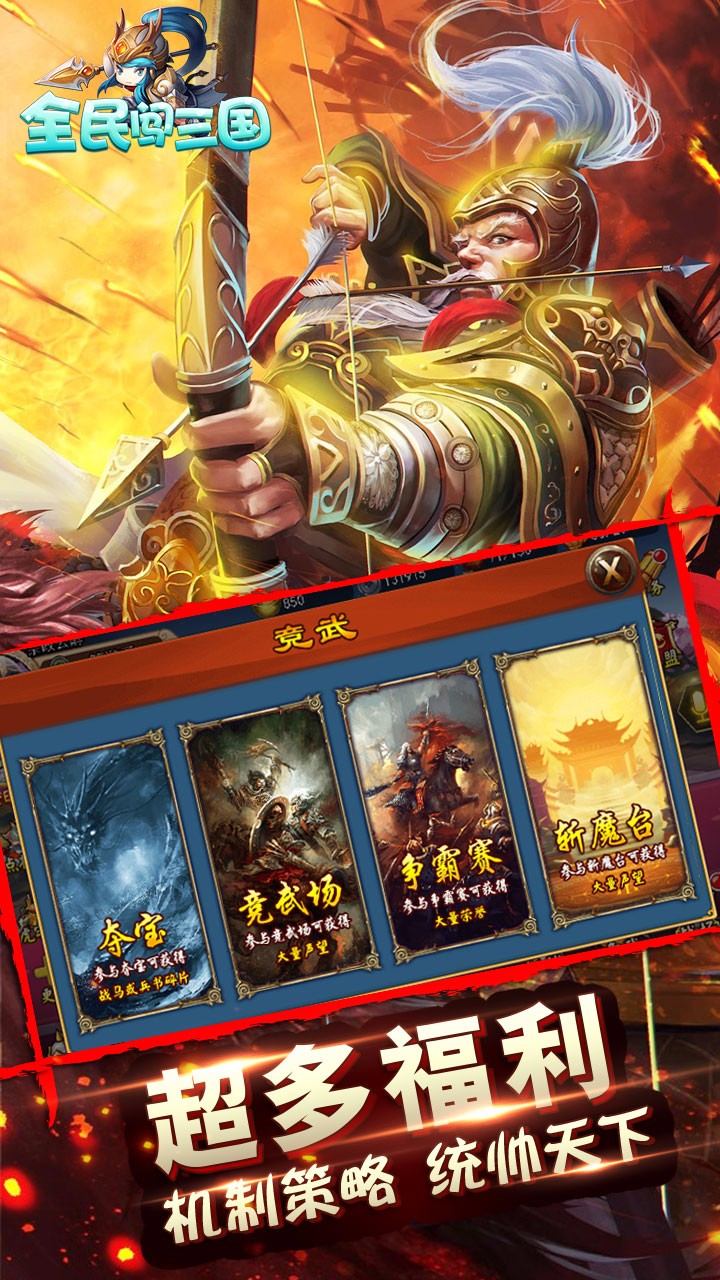 漫斗三国手游 v0.9.21 安卓版3
