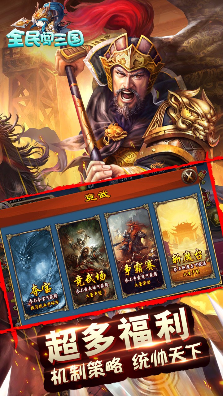 漫斗三国手游 v0.9.21 安卓版4