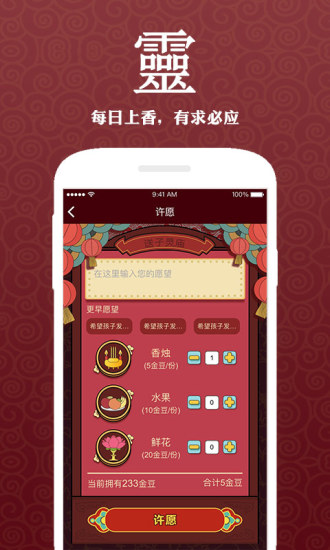 灵灵app(求子姻缘算命) v1.0.0 安卓版1