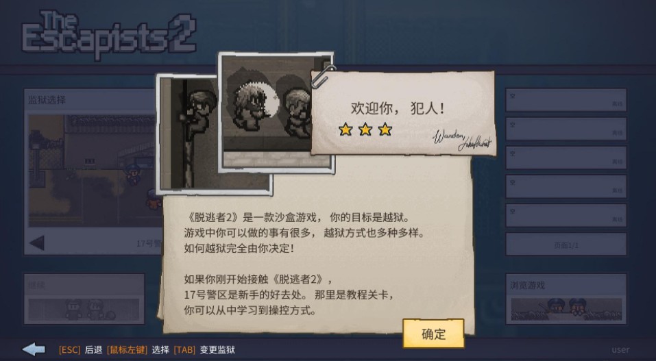 脱逃者2免安装中英文版 2