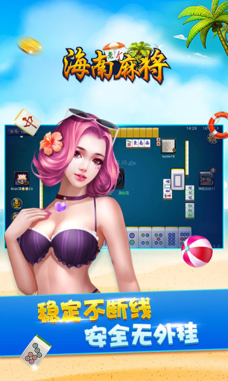 老K海南麻将手机版 v1.0.74.0 安卓版3