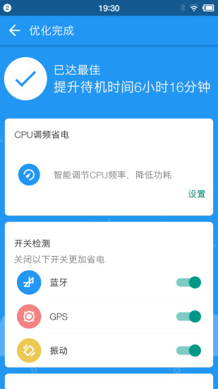 360省电王2022官方版 v7.3.0 安卓最新版 4