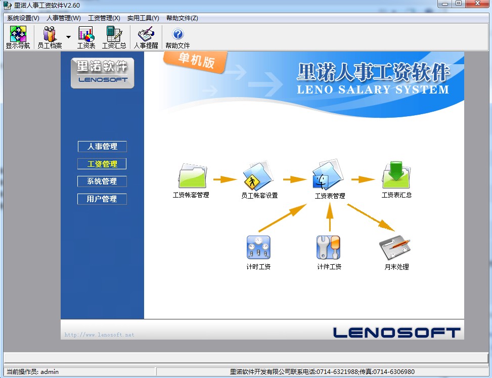里诺人事工资管理 里诺人事工资管理