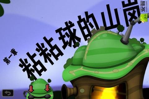 粘粘世界中文修改版 v1.0.3 安卓版0