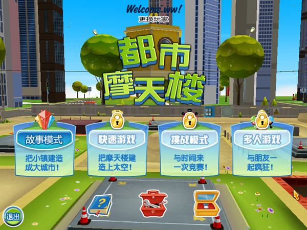 都市摩天楼五项修改器 0