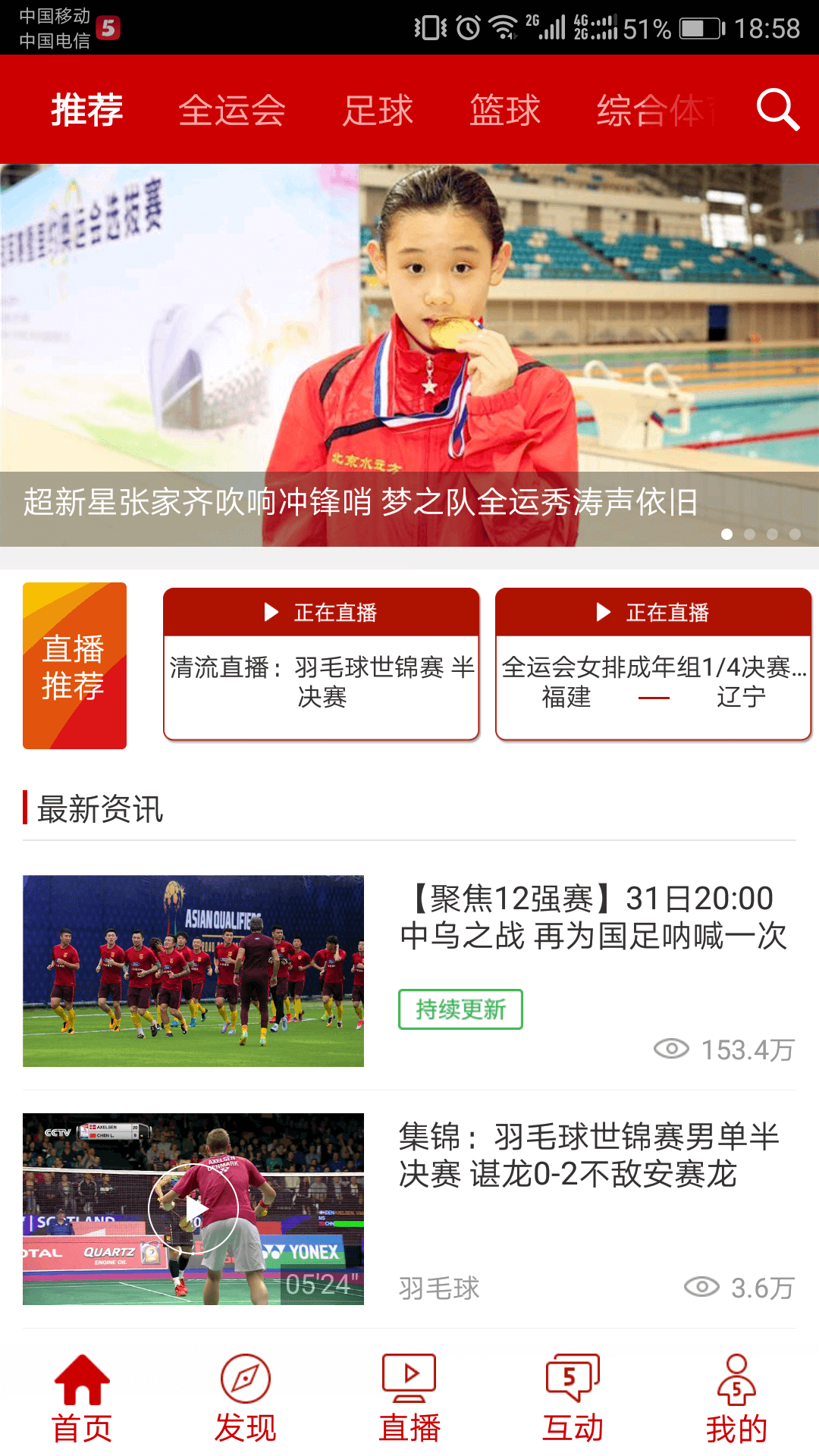 cctv5新媒体app v2.6.7 安卓版0