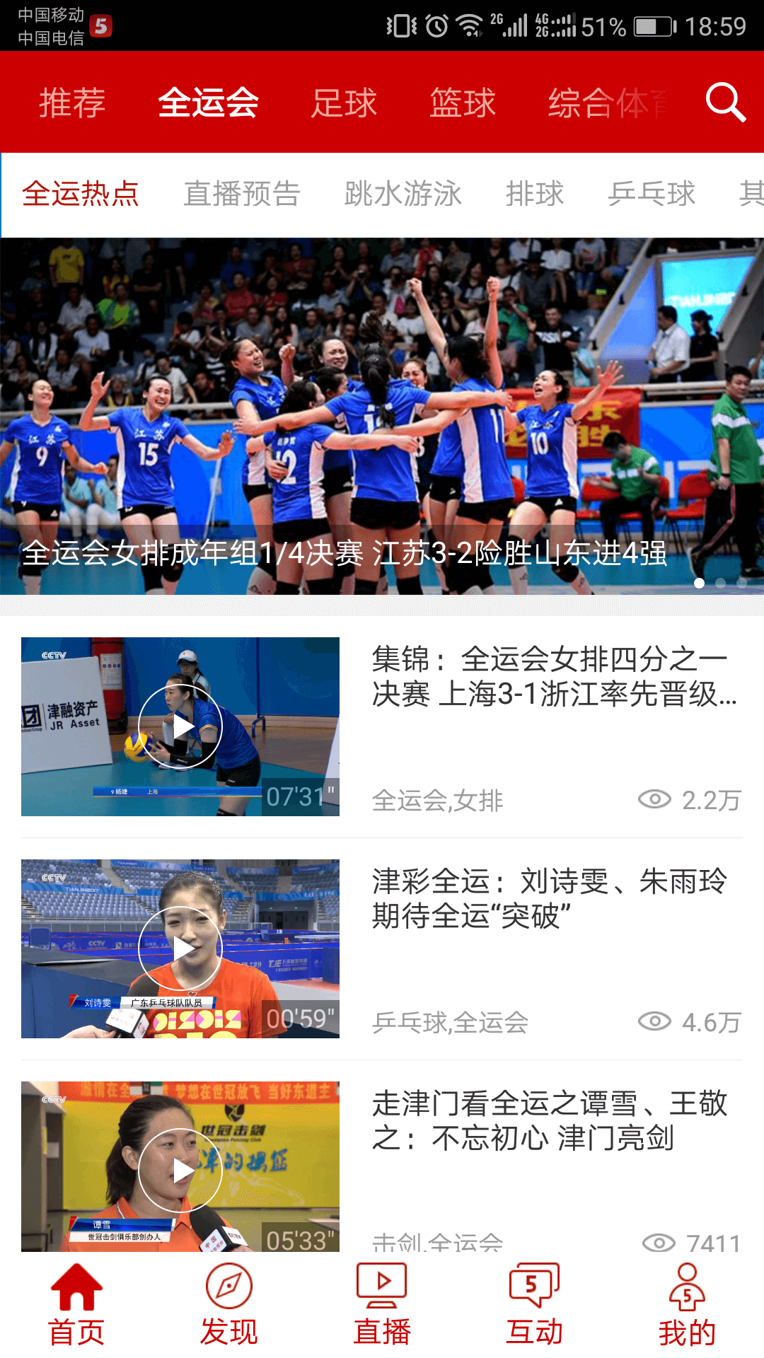 cctv5新媒体app v2.6.7 安卓版1