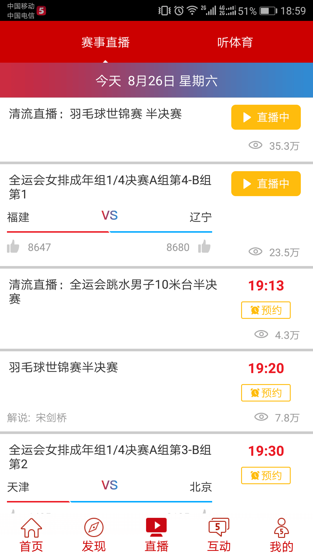 cctv5新媒体app v2.6.7 安卓版2