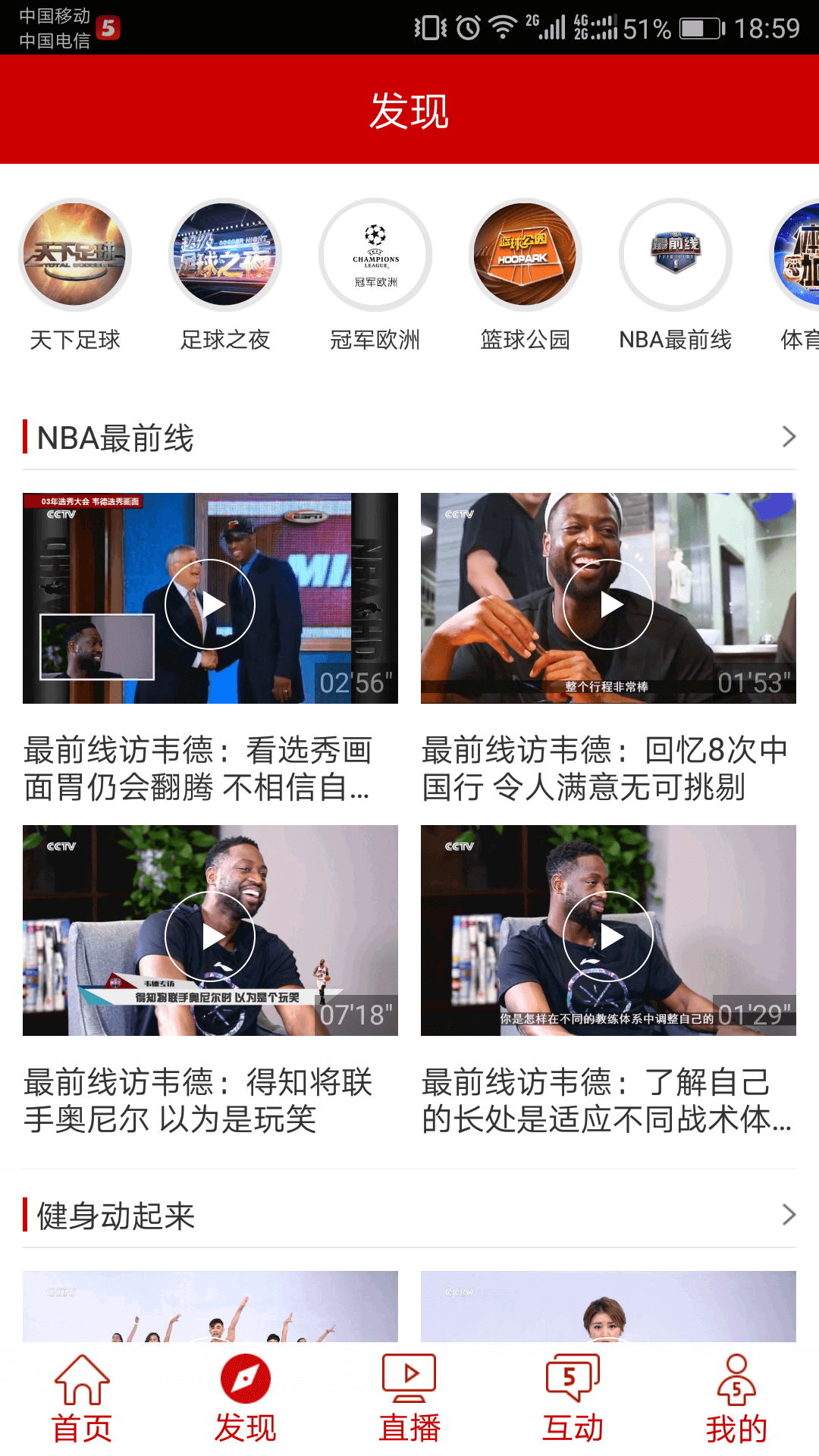 cctv5新媒体app v2.6.7 安卓版3