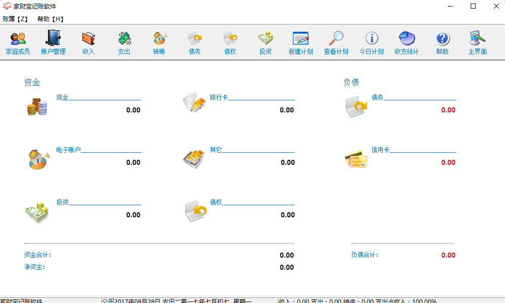 家财宝(家庭财务管理记帐软件) v5.5.0.3 最新绿色版0