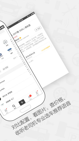 老司机汽车手机版 v4.3.2.6 安卓版0