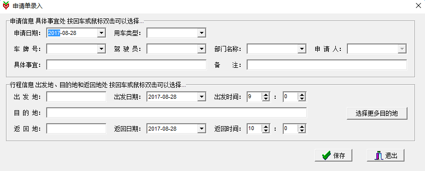 伊特车辆管理软件(车辆管理系统) v5.5.0.3 官方免费版0