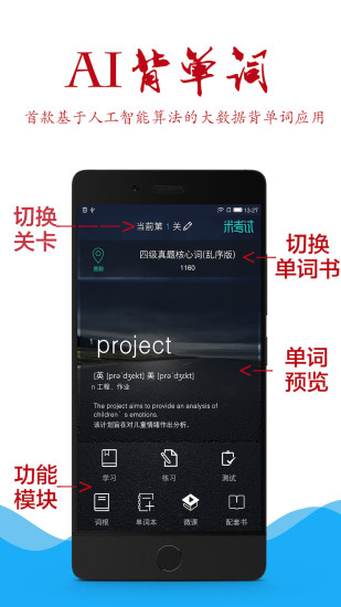 雅思单词君手机版 v1.2.0728 官方安卓版4