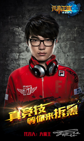 元素王座 元素王座