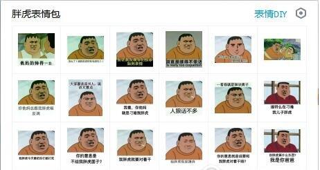 胖虎全套QQ表情包 0