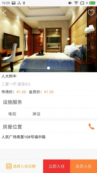 七心短租手机版 v1.0 安卓版2