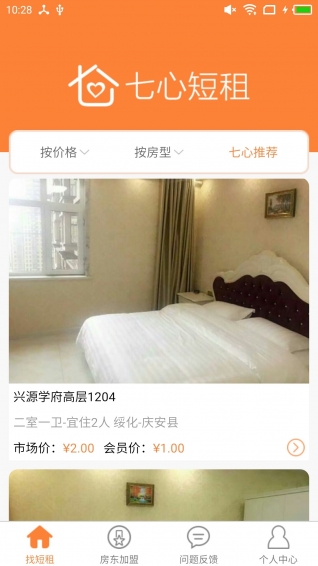 七心短租手机版 v1.0 安卓版3