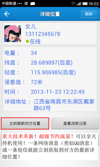 家人查岗定位神器 v 60.2017.2.19 安卓版0