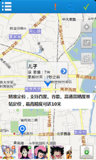 家人查岗定位神器 v 60.2017.2.19 安卓版3