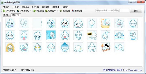 哦哩哩QQ表情管理器 v1.3 绿色免费版0