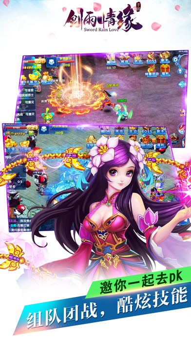 乐嗨嗨剑雨情缘手游 v1.1.5.0 安卓版0