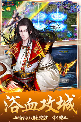 剑逆苍穹小米版