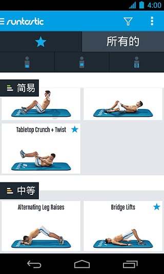 折腾六块腹肌手机版 V1.8 安卓版1
