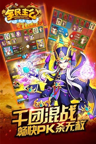 全民主公腾讯手游 v1.02 安卓版1