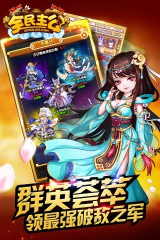 全民主公腾讯手游 v1.02 安卓版2