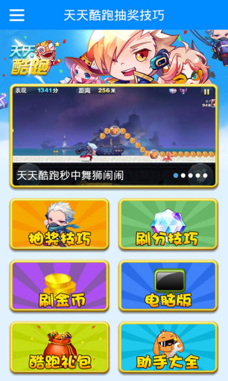 天天酷跑抽奖技巧 V2.7.4 安卓版1