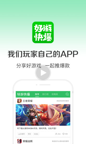 好游快爆9.36mb版 v1.5.5.504 安卓版0