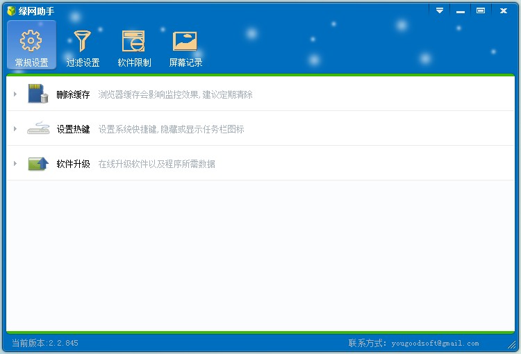 绿网助手(绿色上网管理软件) V2.0 安装版0