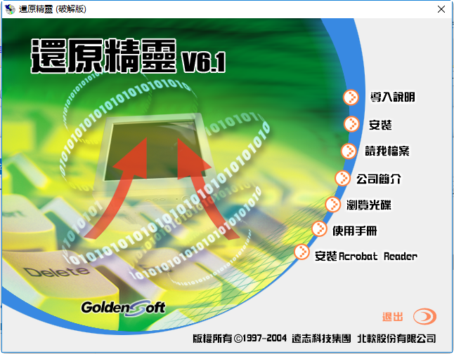 北软还原精灵 v6.1 免费版0