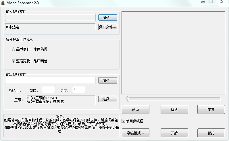 视频马赛克解码器(VideoEnhancer) v2.0 完美汉化版0