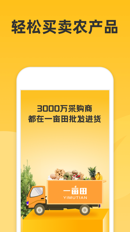 一亩田苹果版下载