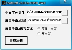 魔兽争霸字体修改器