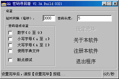 qq密码找回软件