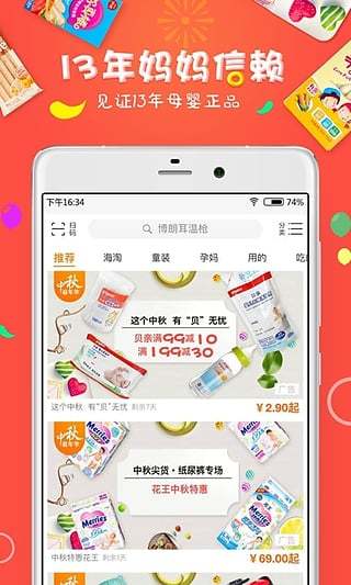 母婴之家客户端 v5.0.0 官方安卓版2