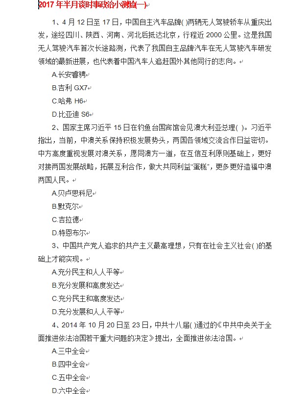 2017年半月谈时政小测验汇总版 0