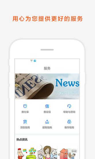 社保购房软件 v3.8.0 安卓最新版1