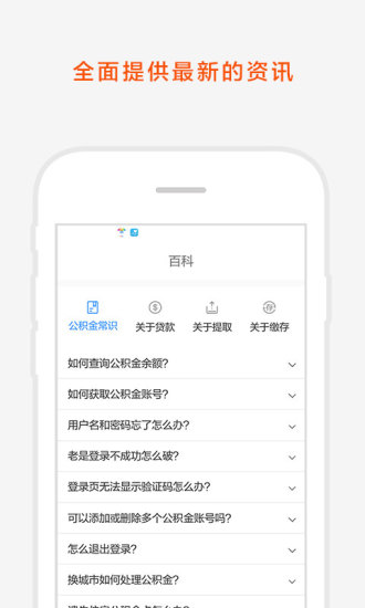 社保购房软件 v3.8.0 安卓最新版0