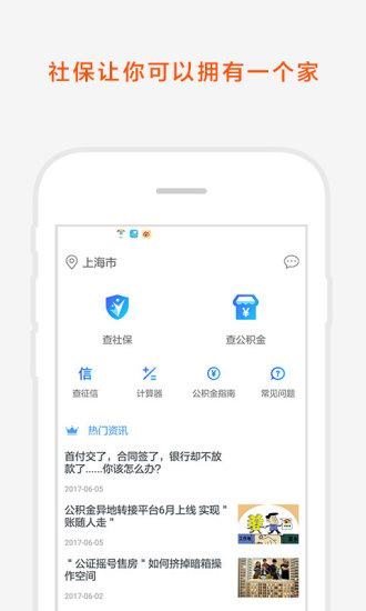 社保购房app