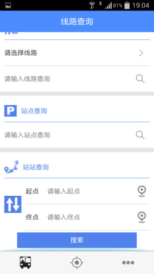 西宁公交掌上公交 v1.3 安卓版0