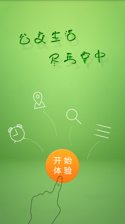 泸州掌上公交app v1.0官方安卓版0