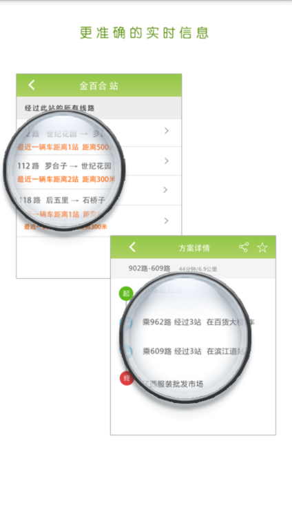 泸州掌上公交app v1.0官方安卓版3