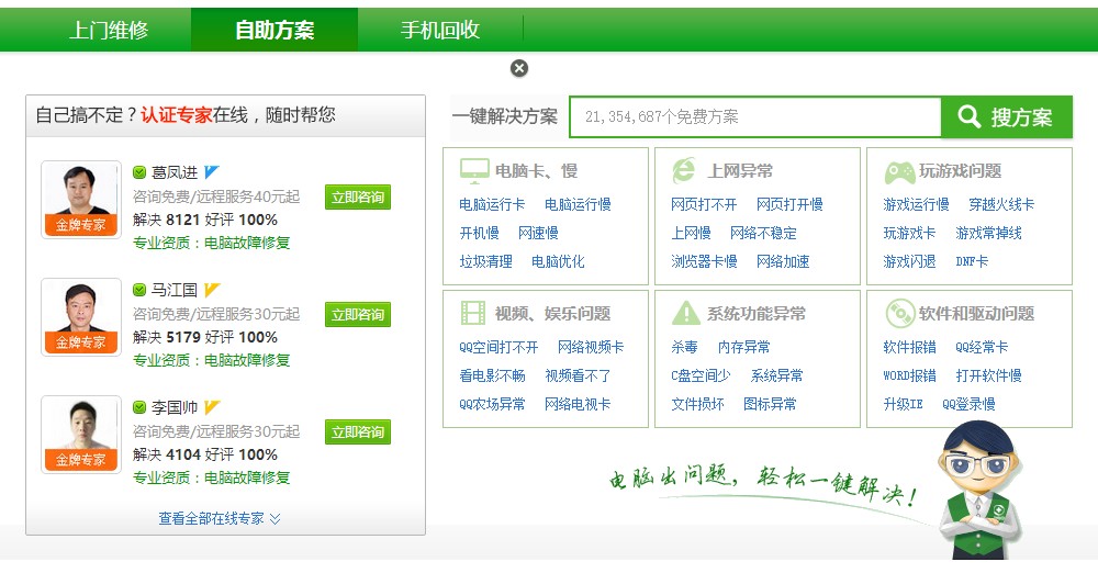 360电脑免费维修专家 v11.5 最新版0