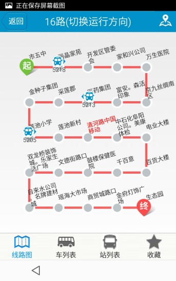 阜阳掌上公交车 v2.2.12 安卓版1