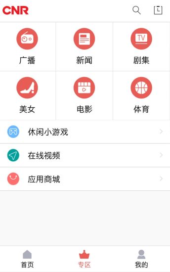 央广手机电视官方正版 v2.8.0 安卓最新版1