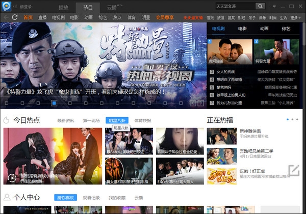 pplive网络电视播放器 v4.0.5.0050 官方最新版1