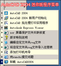 cad2004绿色迷你版